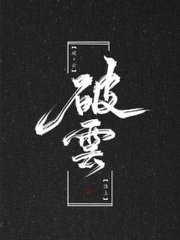 噗呲一下一根没入